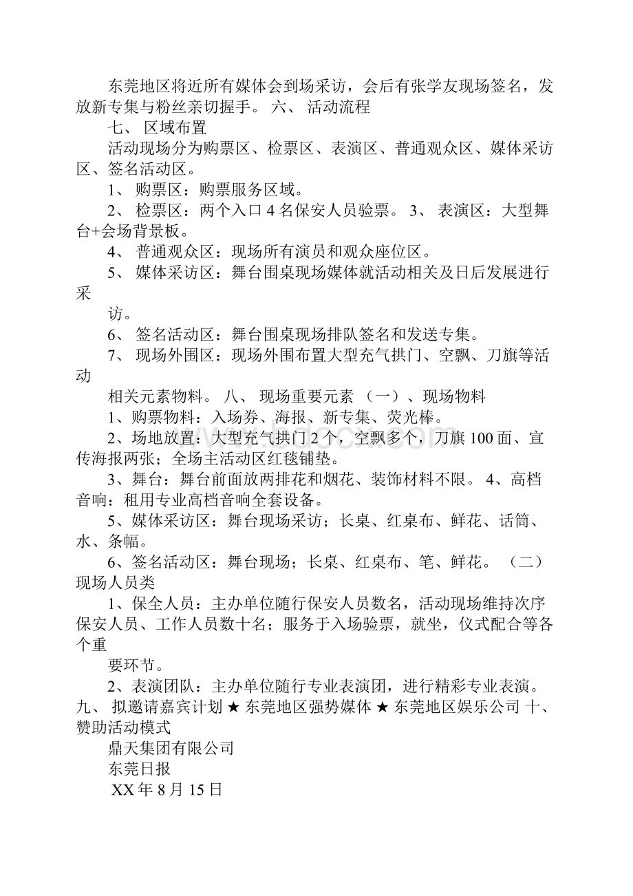 演唱会活动策划书.docx_第2页