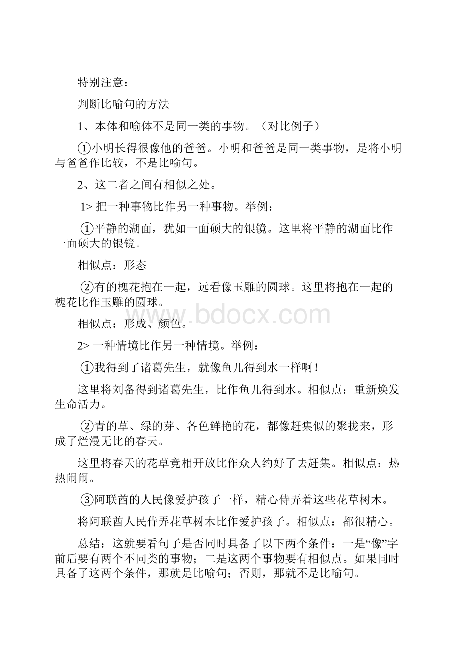 部编版六年级下册语文试题小升初专题复习句子1.docx_第2页