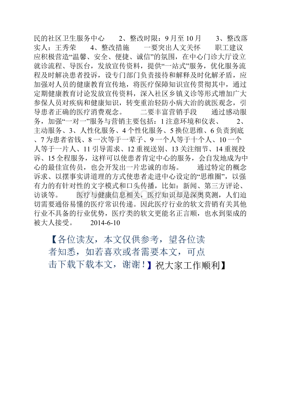 医院整改措施.docx_第3页