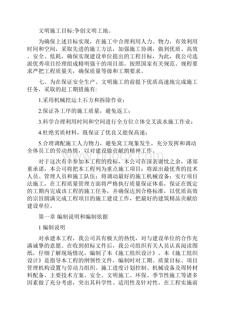 烧结食堂办公楼等设施项目施工组织设计完整版.docx_第3页