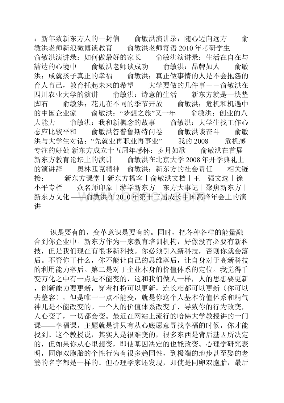 打造企业一百年的成长力.docx_第2页