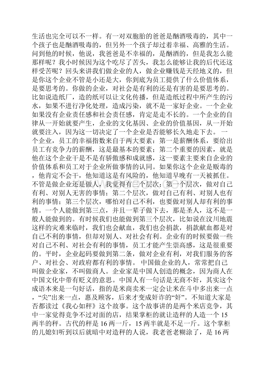 打造企业一百年的成长力.docx_第3页