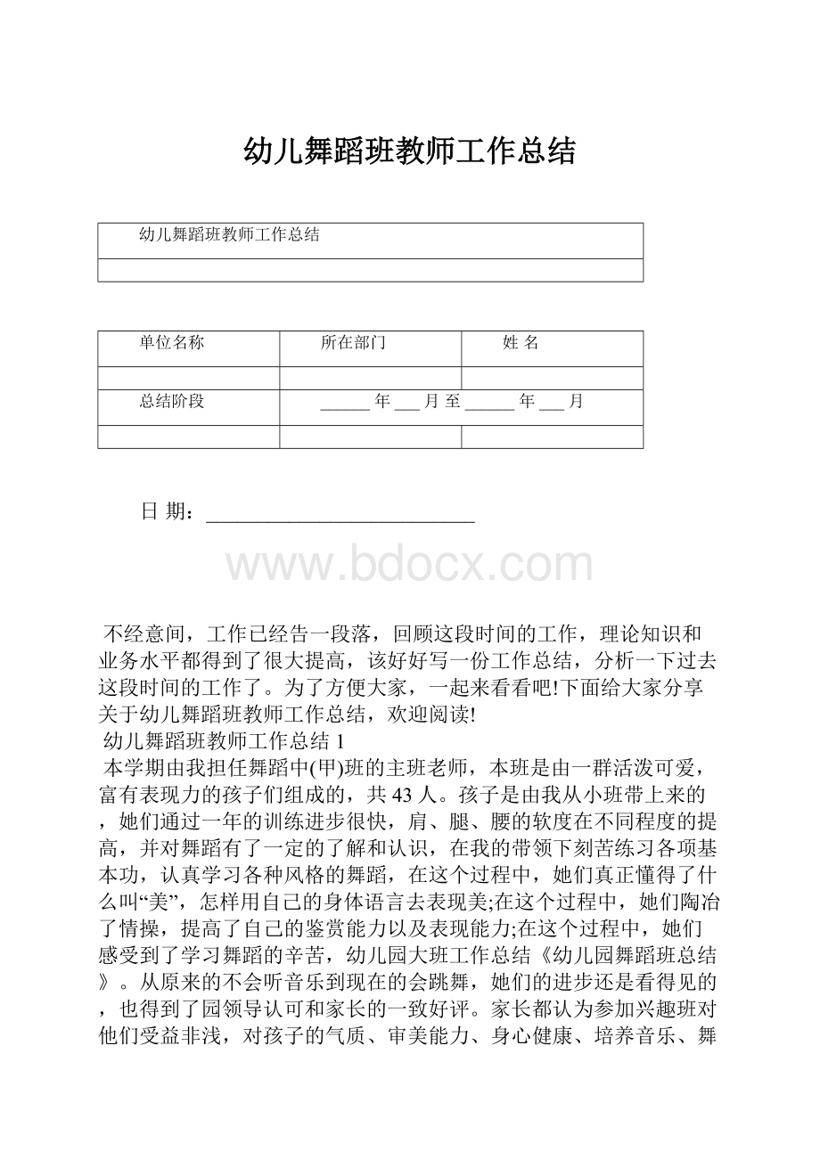 幼儿舞蹈班教师工作总结.docx