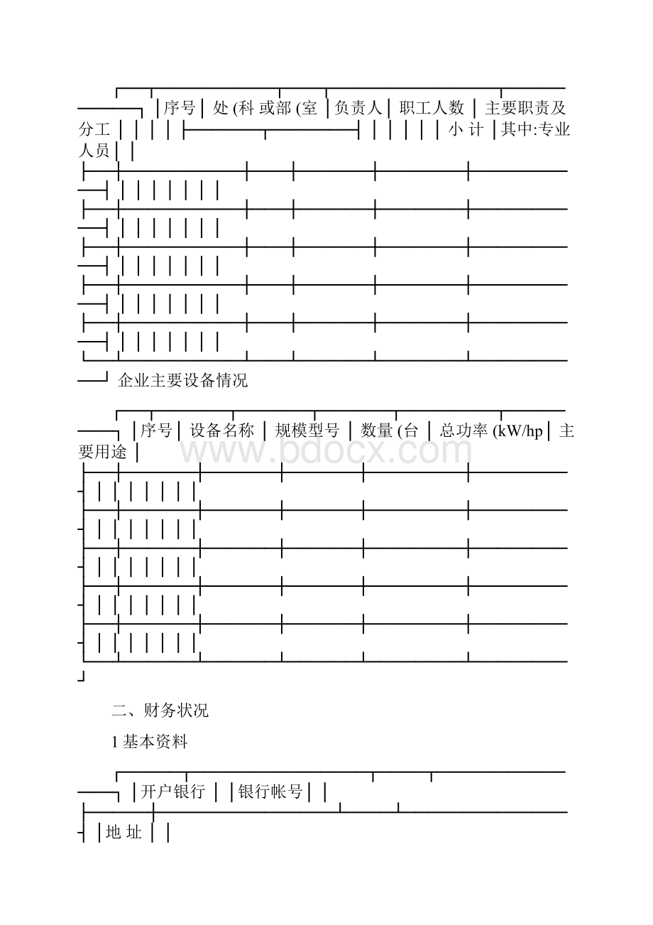 运输招标文件1.docx_第3页