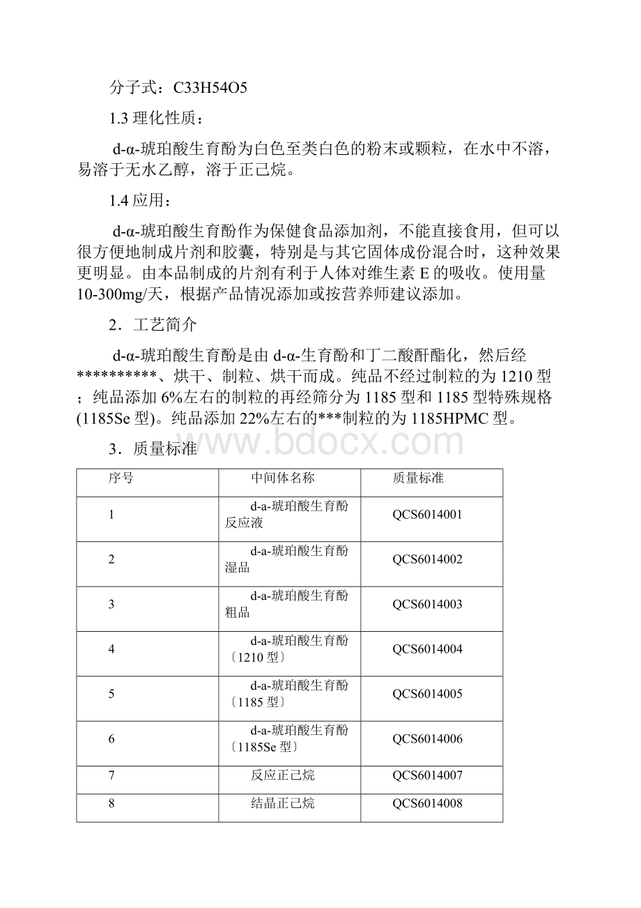 某产品生产工艺规程5.docx_第3页