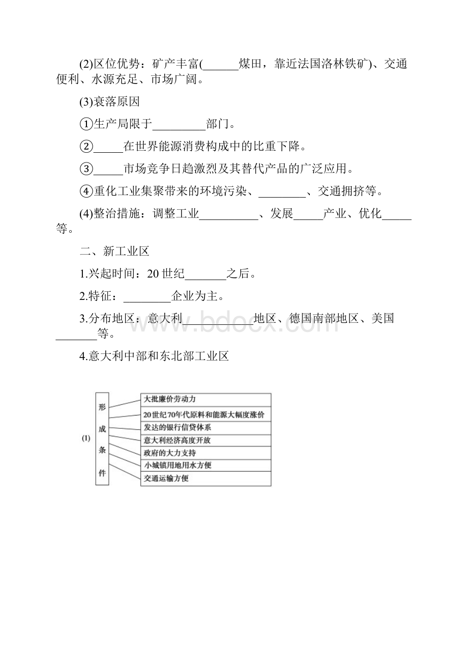 高中地理 传统工业区与新工业区.docx_第2页