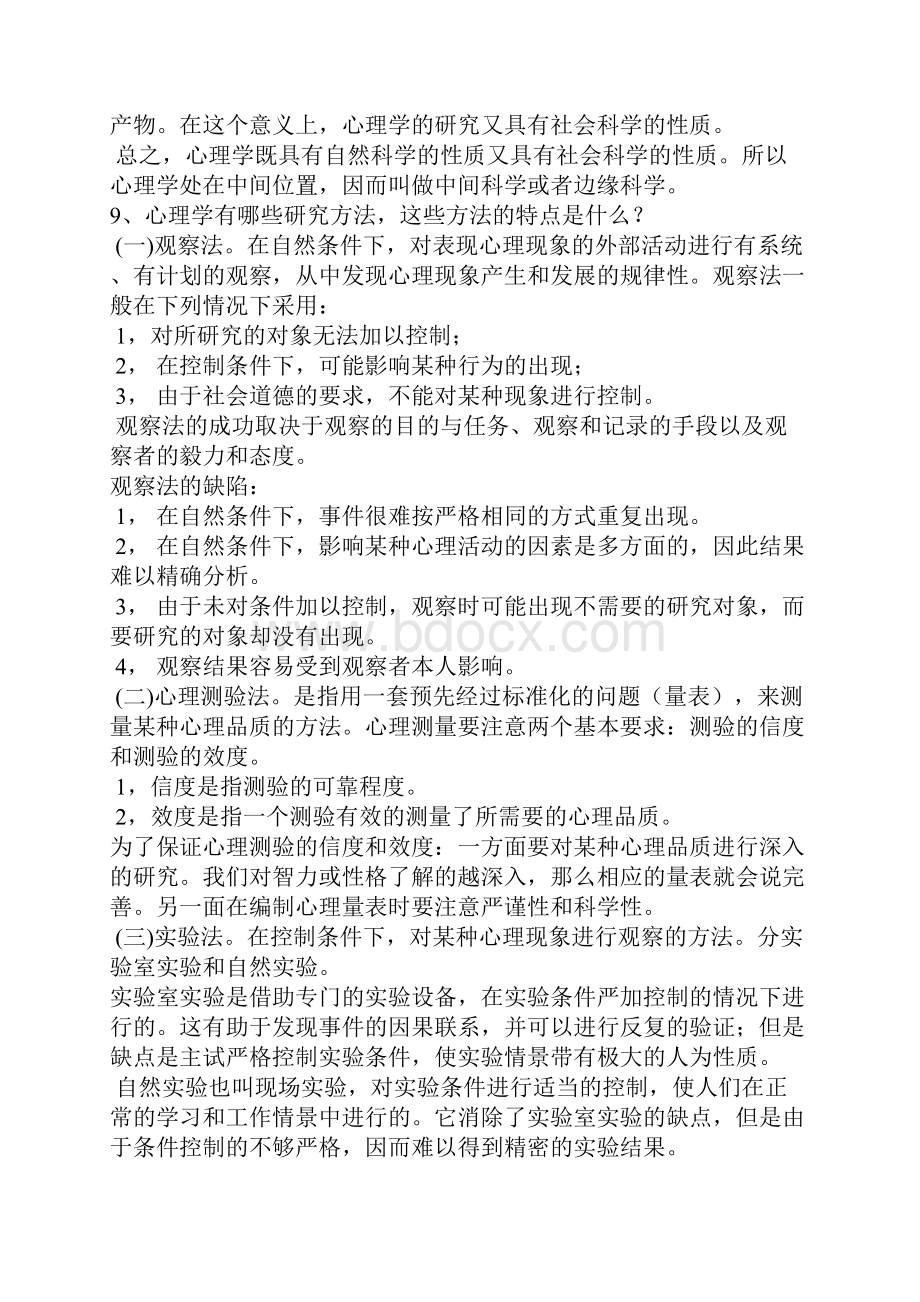 《普通心理学彭聃龄》知识要点.docx_第3页