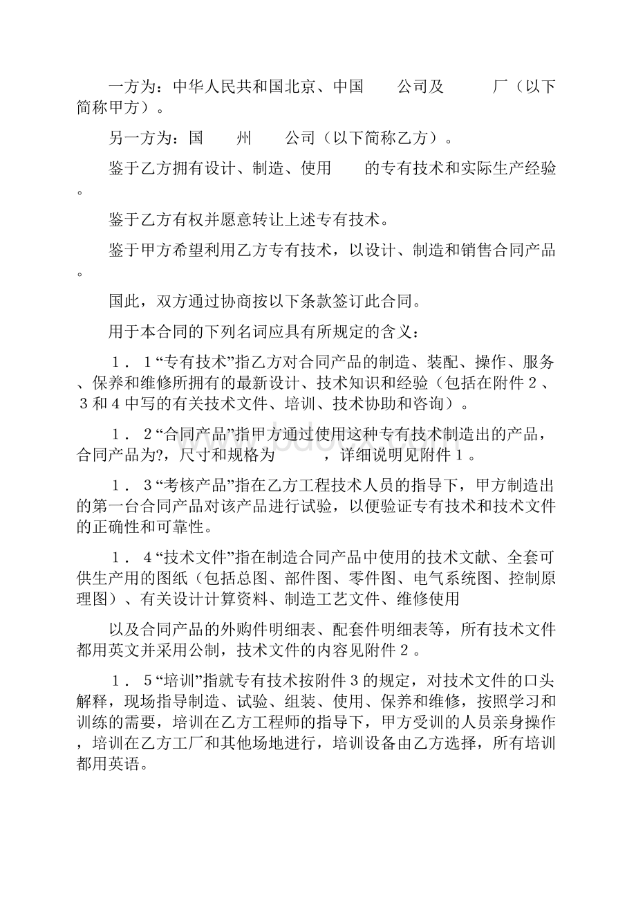 技术合同维修设备的技术协议3篇.docx_第3页