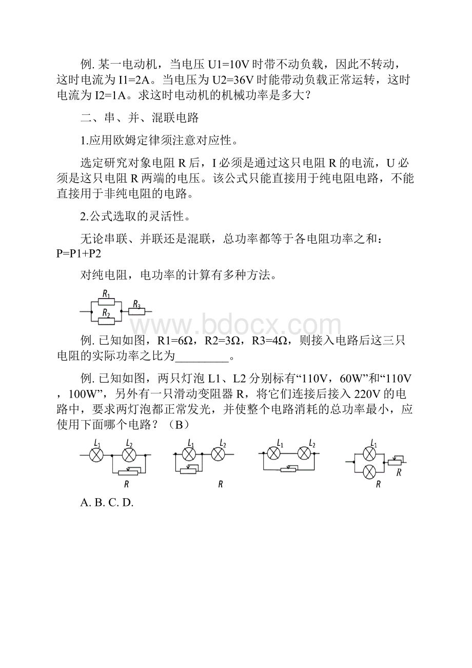 高二物理《恒定电流》知识点及补充要点.docx_第2页