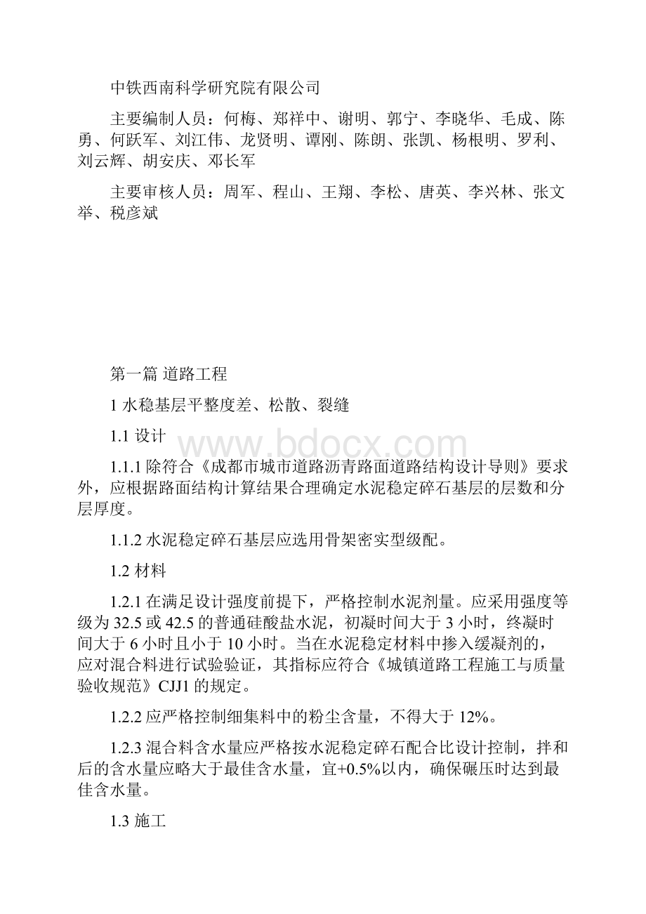 成都市市政工程质量常见问题防治措施.docx_第2页