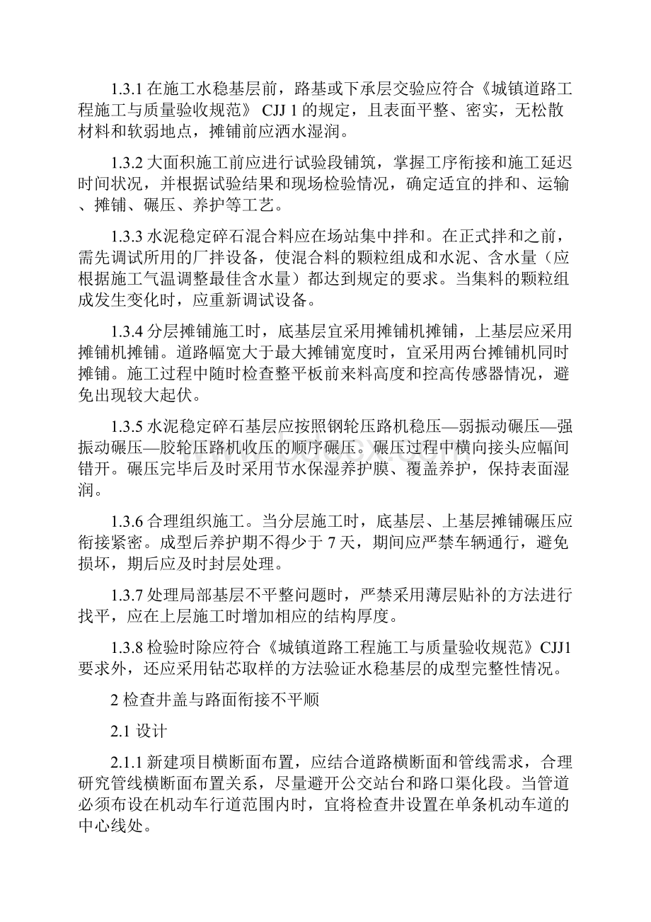 成都市市政工程质量常见问题防治措施.docx_第3页