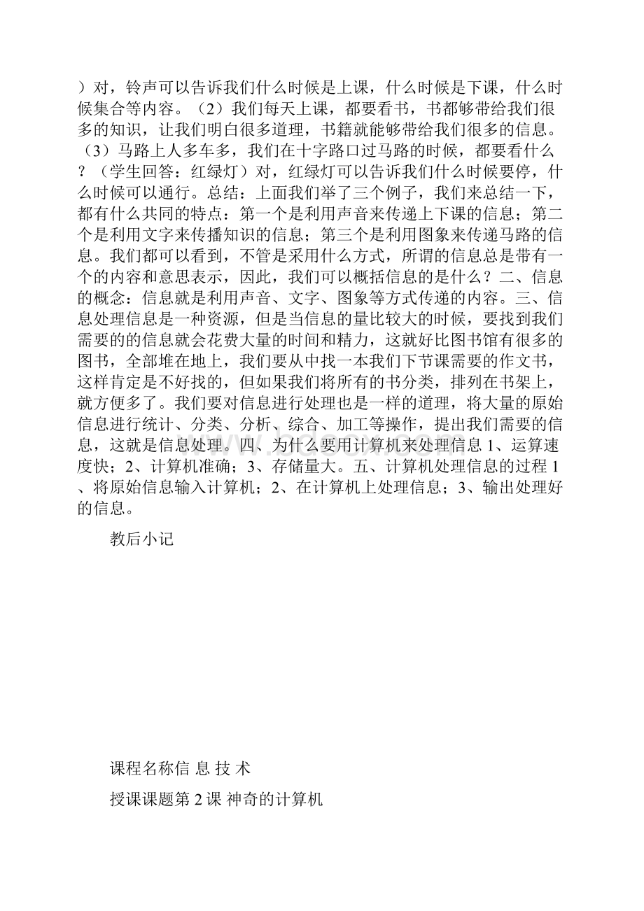 三年级信息教案.docx_第2页