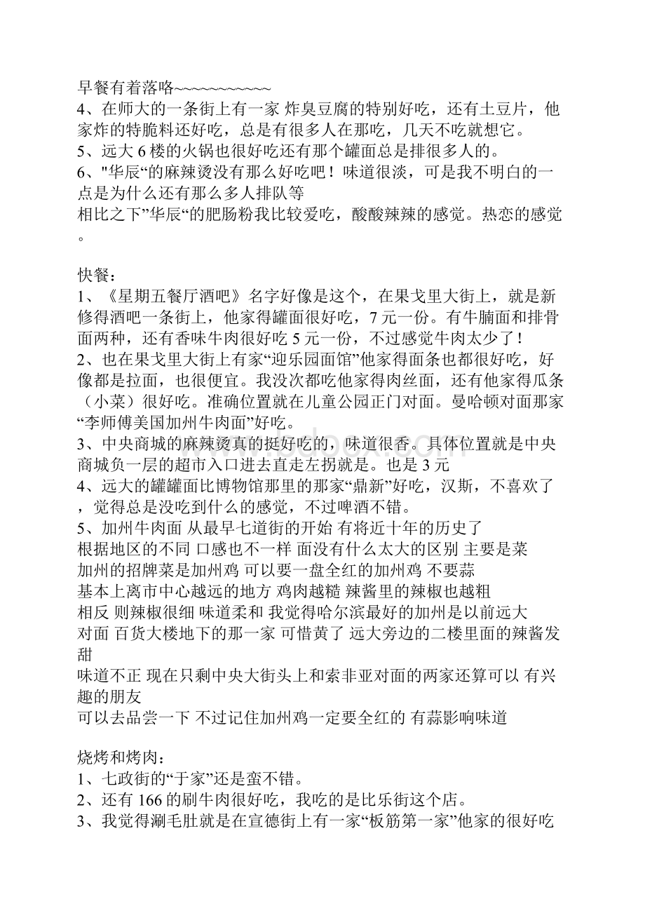 哈尔滨的好吃饭店超级全面了.docx_第2页