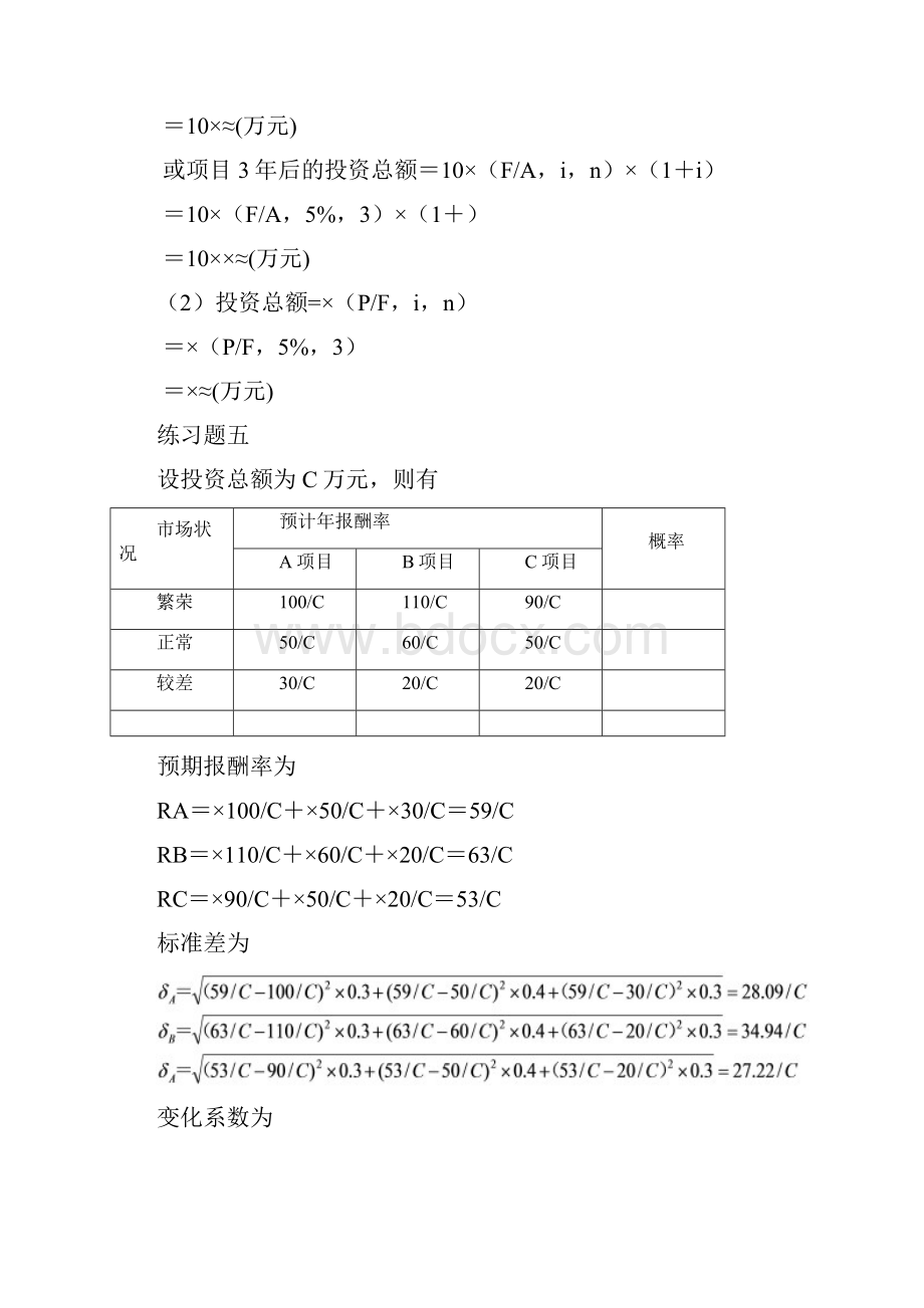 《财务管理学》梁国萍习题答案.docx_第3页