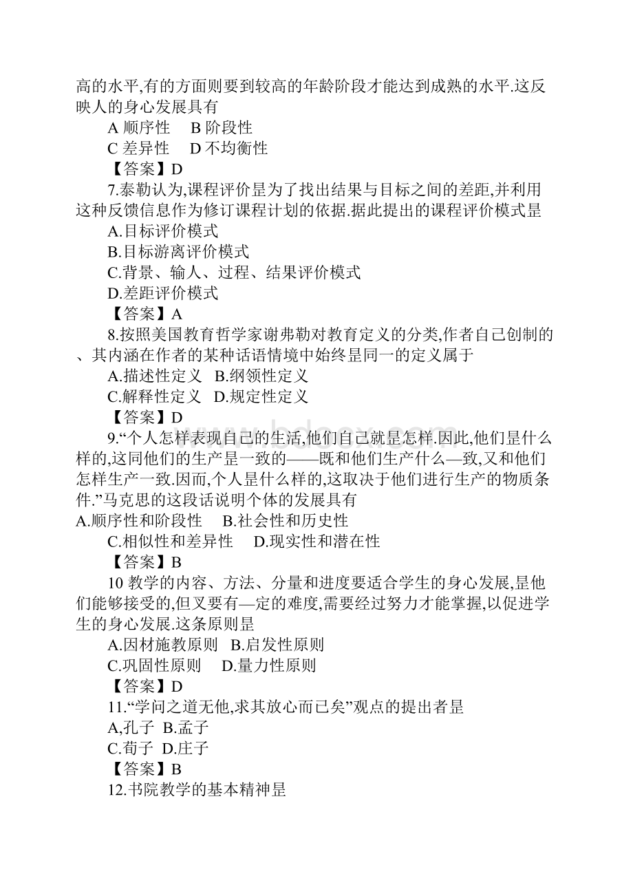 考研教育学专业基础综合真题及答案.docx_第2页