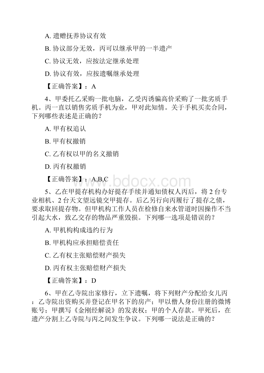 司法考试应考如何做到六要六忌带解析.docx_第2页