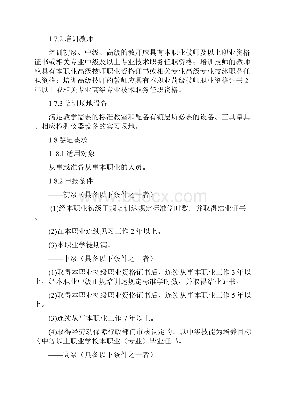 镀层工国家职职业标准.docx_第2页