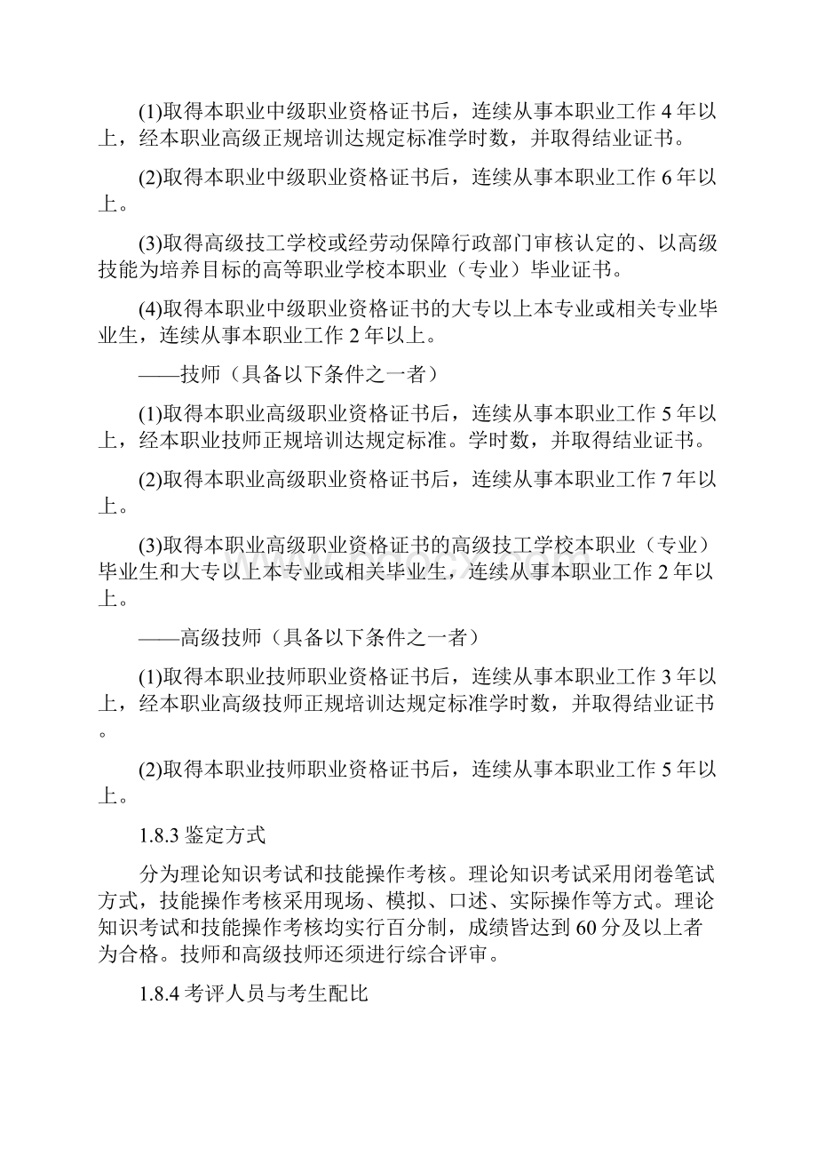 镀层工国家职职业标准.docx_第3页