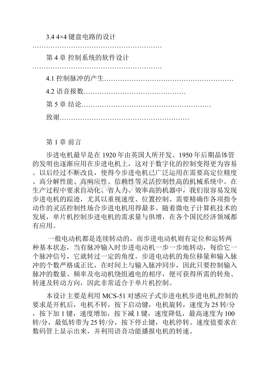 单片机控制电动机的设计.docx_第3页