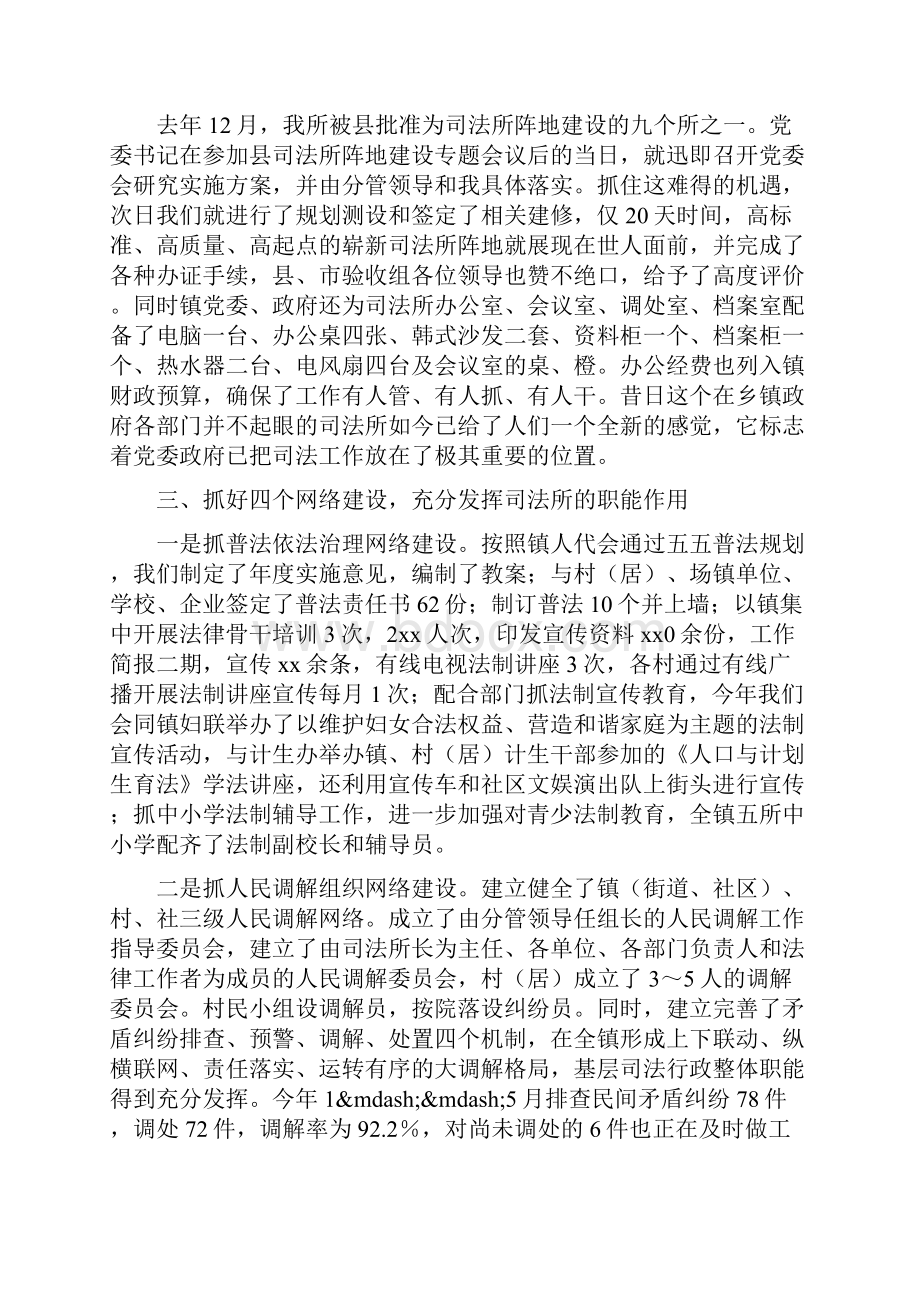 司法所上半年工作总结.docx_第2页