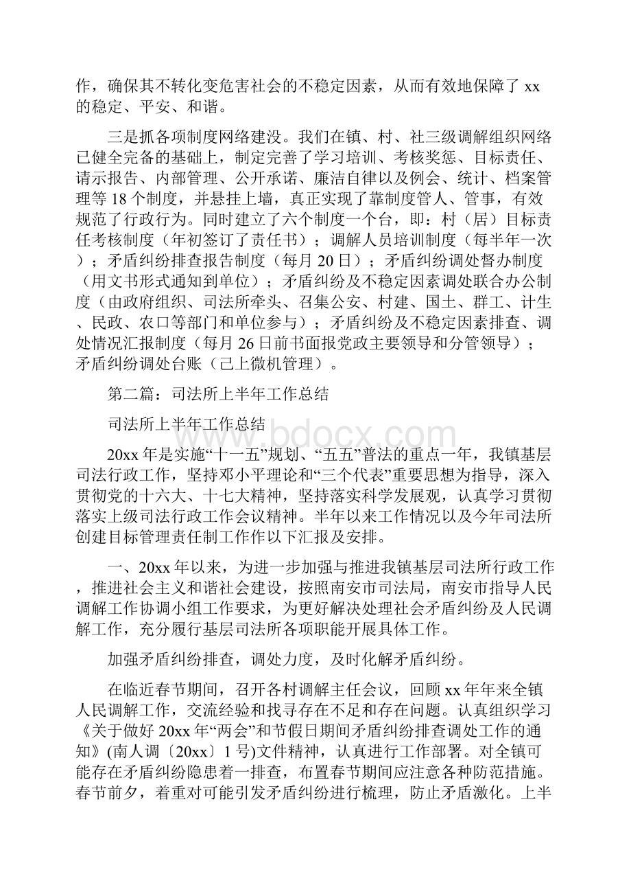 司法所上半年工作总结.docx_第3页