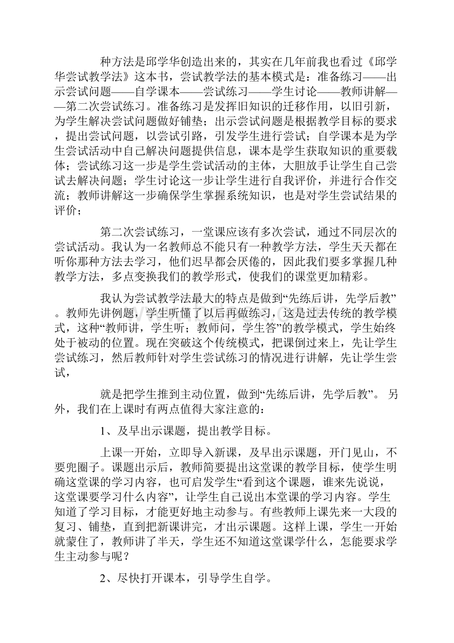 《小学数学教学论》读书笔记精选多篇.docx_第2页