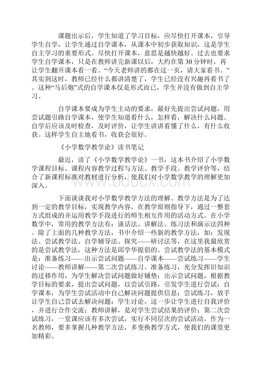 《小学数学教学论》读书笔记精选多篇.docx_第3页