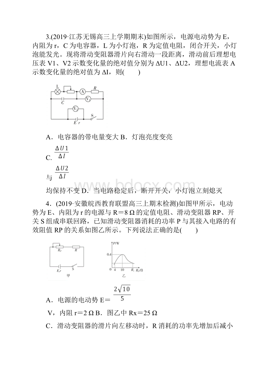 高三高考物理复习专题突破闭合电路欧姆定律的应用.docx_第2页