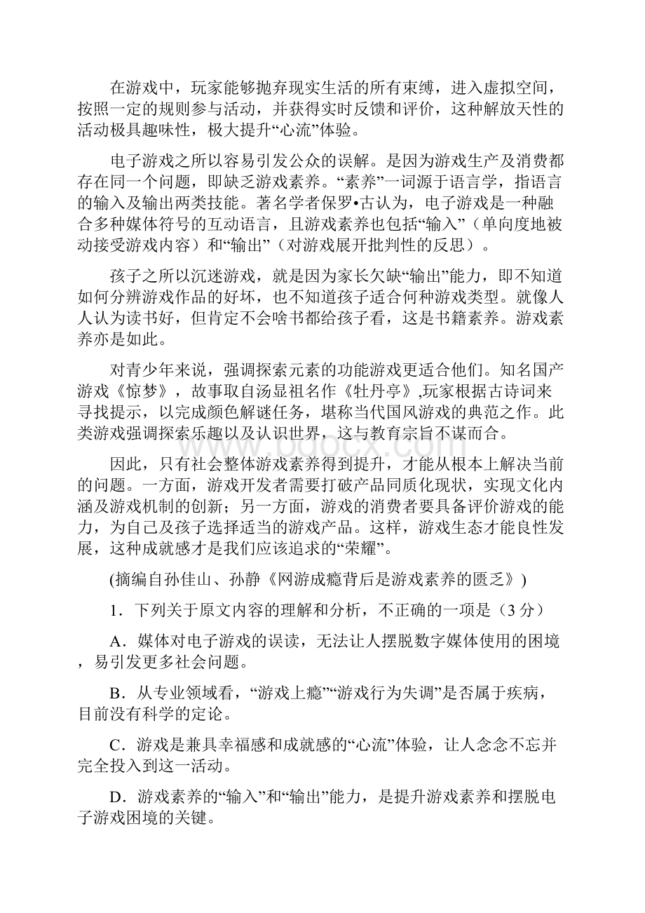 甘肃省天水市一中届高三下学期第三次模拟考试语文试题附答案.docx_第2页