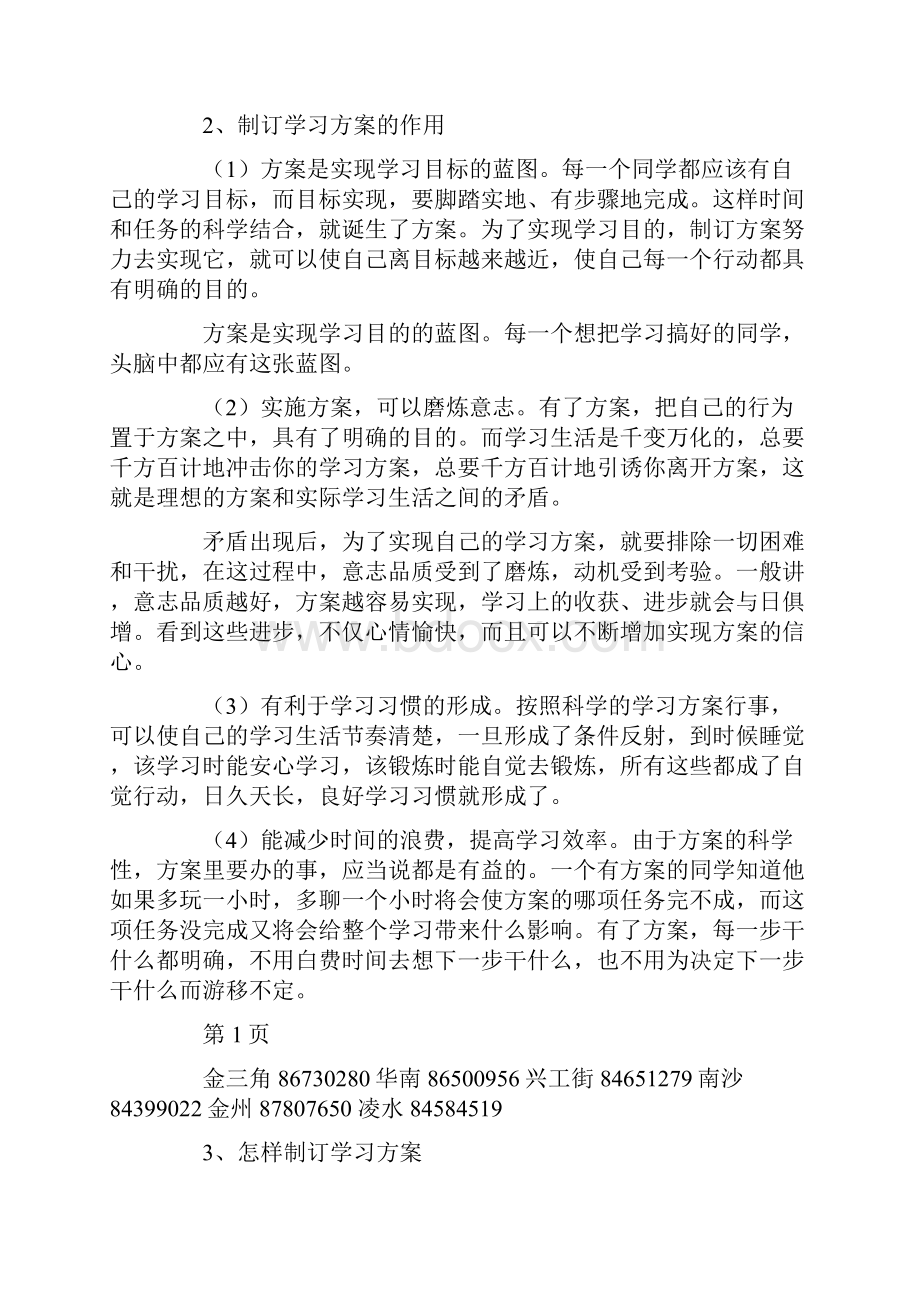 关于高一学习计划集合6篇.docx_第2页