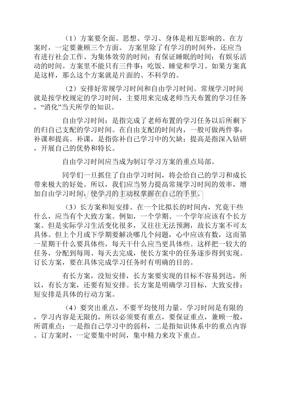 关于高一学习计划集合6篇.docx_第3页