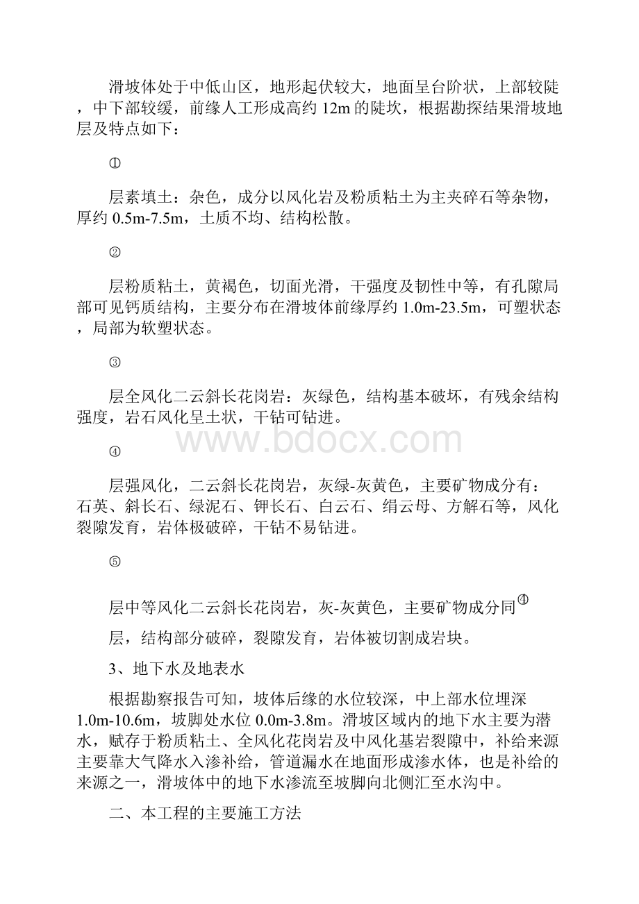 毕业设计3000吨日改建扩建项目滑坡治理工程施工组织设计.docx_第2页