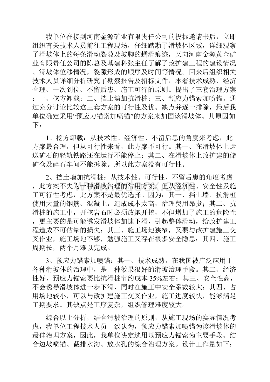 毕业设计3000吨日改建扩建项目滑坡治理工程施工组织设计.docx_第3页