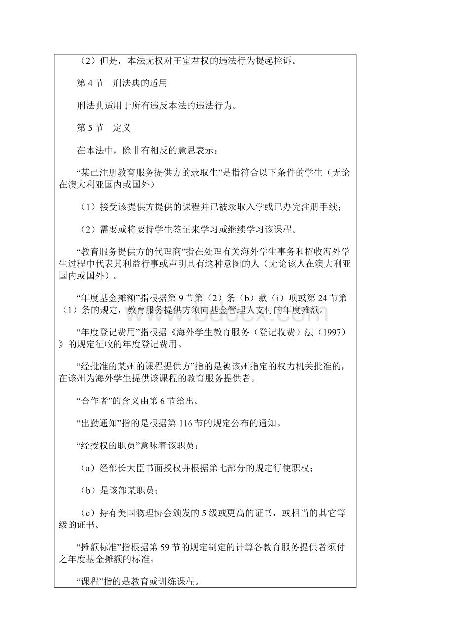 澳大利亚海外学生教育服务法.docx_第2页