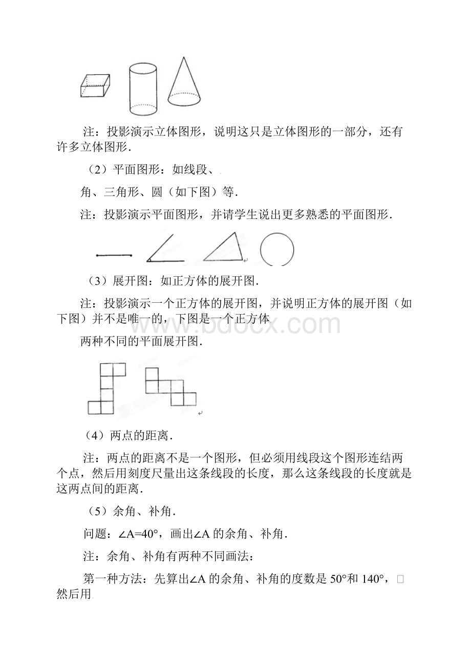 秋季新版新人教版七年级数学上学期第4章几何图形初步单元复习教案3.docx_第3页