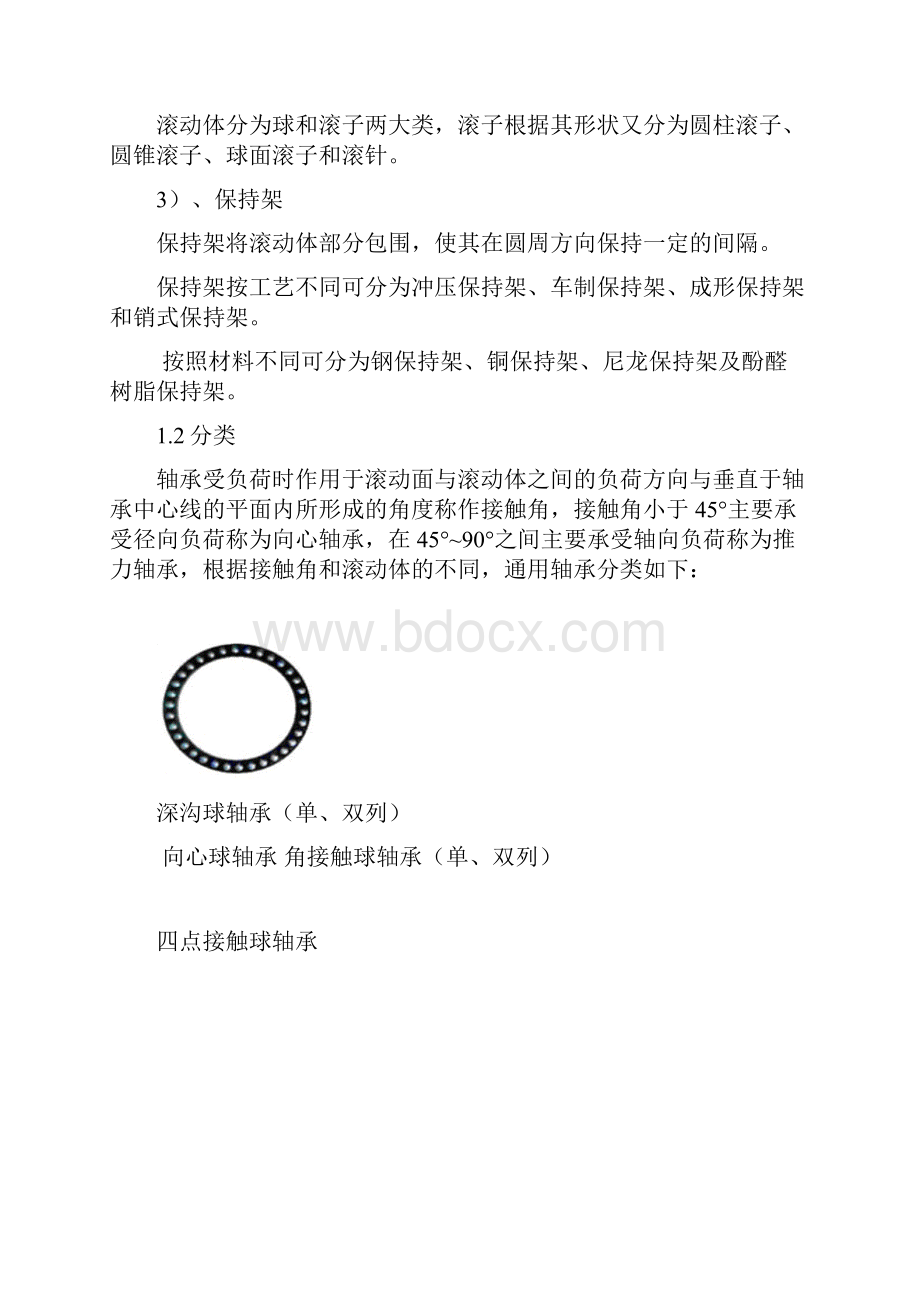 轴承分类型号及尺寸轴承分类和规格.docx_第2页