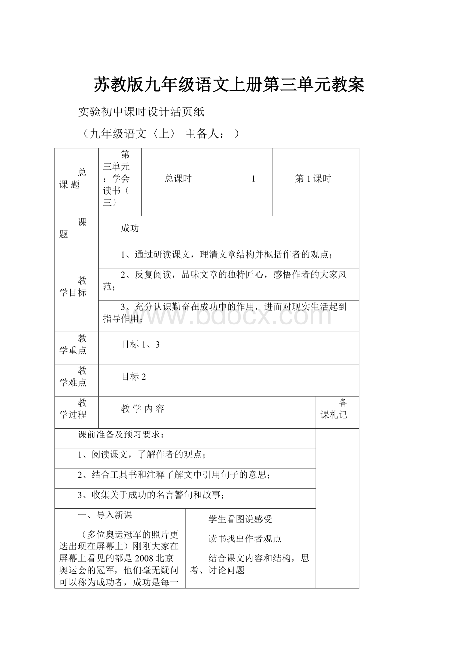 苏教版九年级语文上册第三单元教案.docx