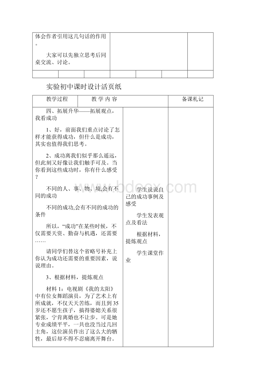 苏教版九年级语文上册第三单元教案.docx_第3页