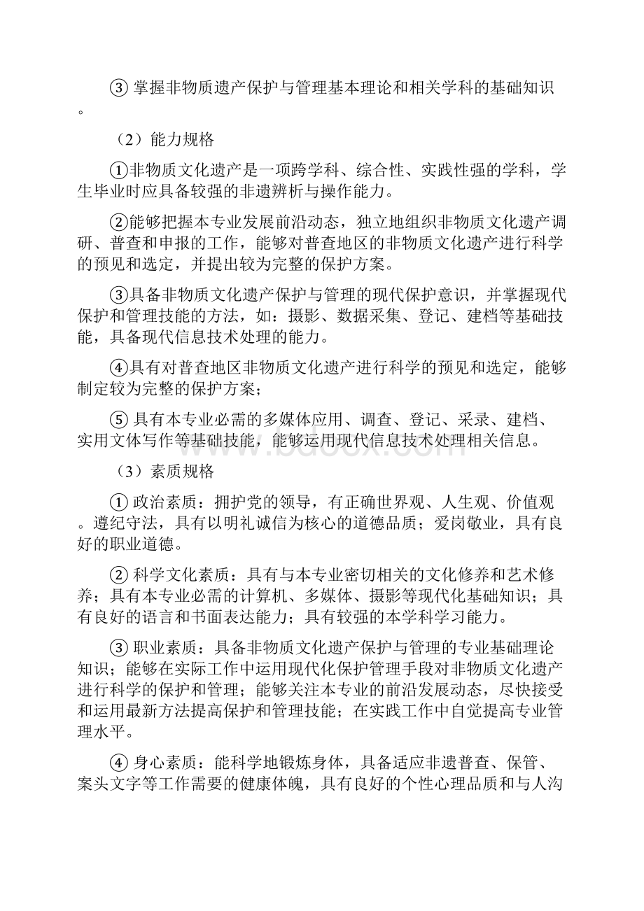 山西戏剧职业学院非物质文化遗产保护与管理专业人才培养方案.docx_第2页