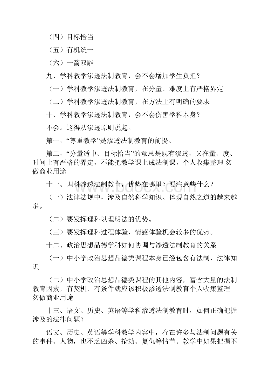 法制渗透教育内容.docx_第3页