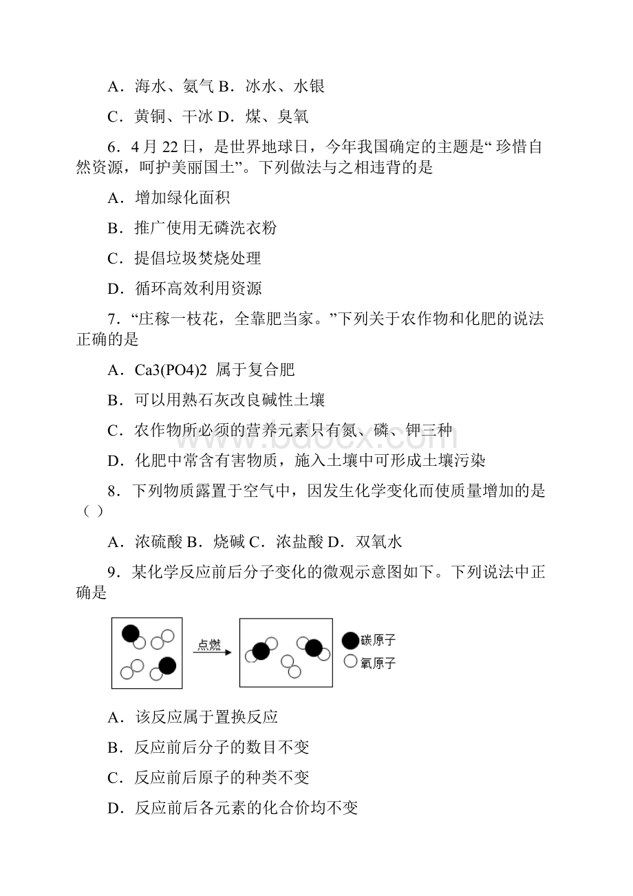 辽宁省本溪市中考二模化学试题 答案和解析.docx_第2页