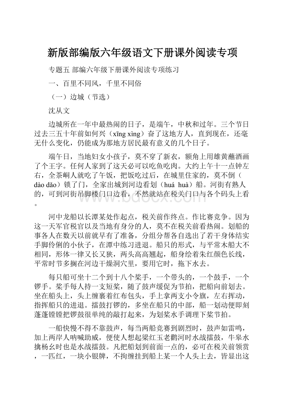 新版部编版六年级语文下册课外阅读专项.docx