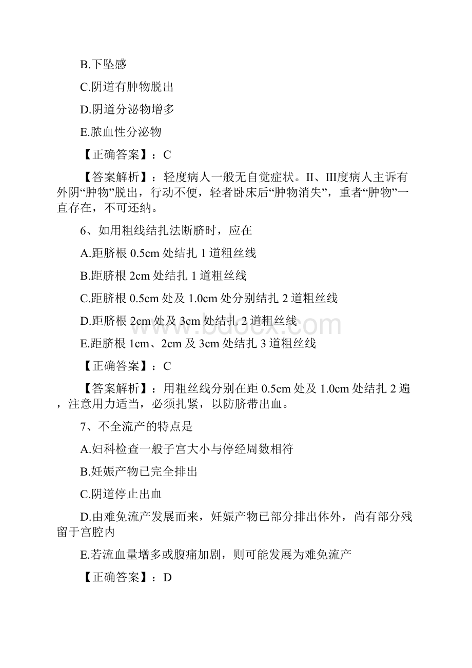 《护理学》专业知识模拟试题二.docx_第3页