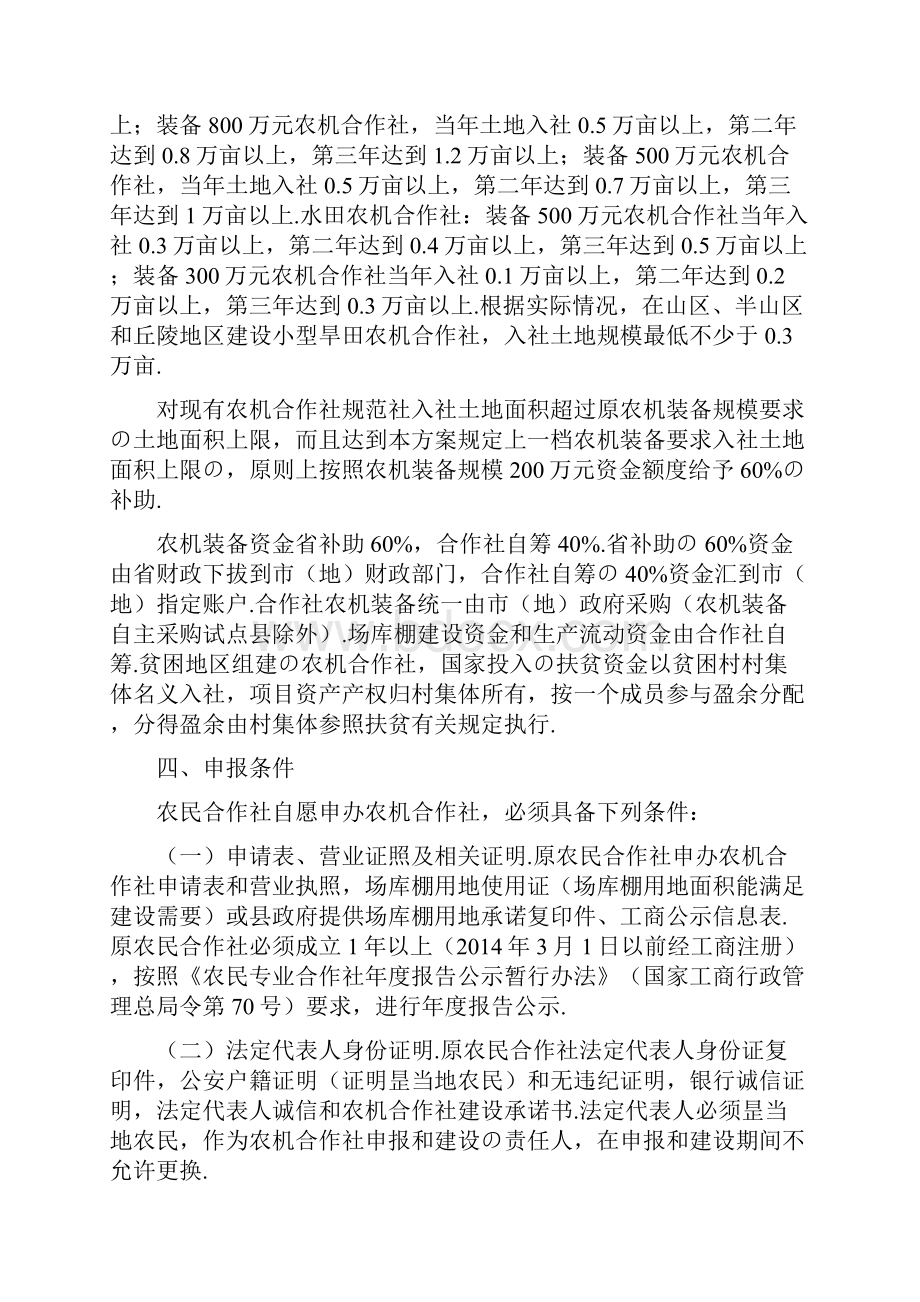 XX省现代农机合作社建设项目可行性方案报批稿.docx_第3页