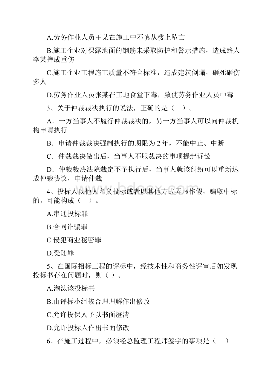 陕西省二级建造师《建设工程法规及相关知识》真题II卷附答案.docx_第2页