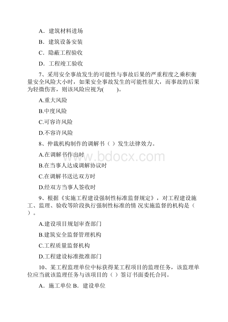 陕西省二级建造师《建设工程法规及相关知识》真题II卷附答案.docx_第3页