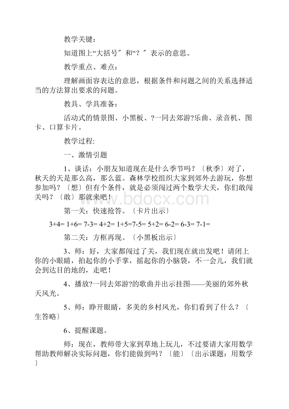 小学一年级渗透环保教育的数学教案.docx_第2页