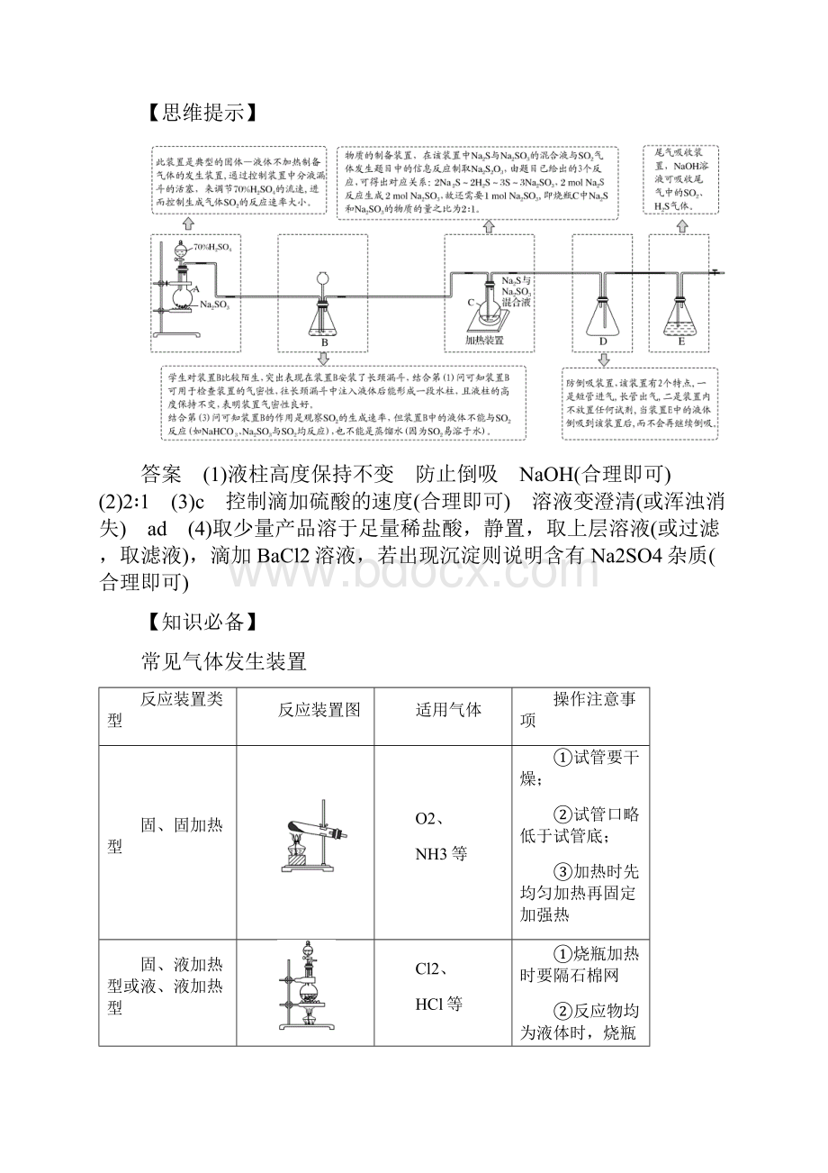 高考化学总复习专题十物质制备及性质探究类实验题教学案苏教版.docx_第3页