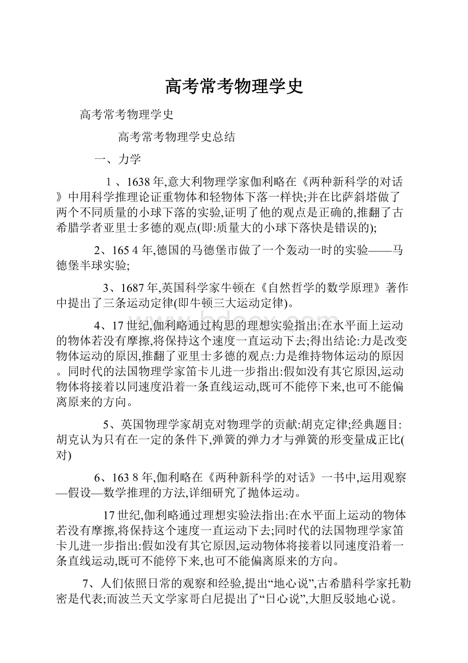 高考常考物理学史.docx