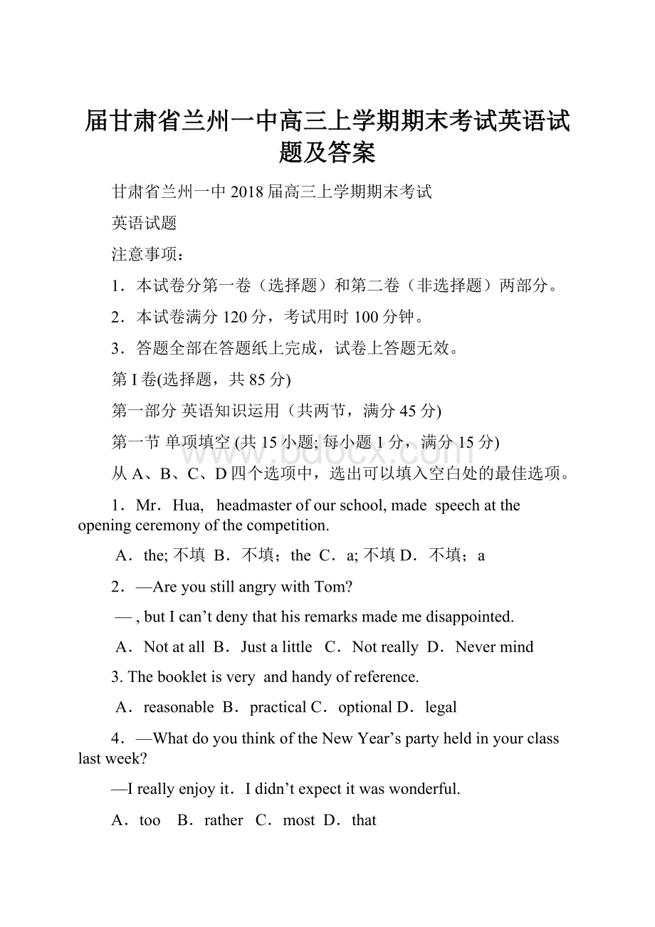 届甘肃省兰州一中高三上学期期末考试英语试题及答案.docx_第1页